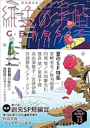 【小市民シリーズ】ミステリーズ 紙魚の手帖 7冊セット 紙魚の手帖Vol.02 | 米澤 穂信, 酉島 伝法, 倉知 淳ほか |本
